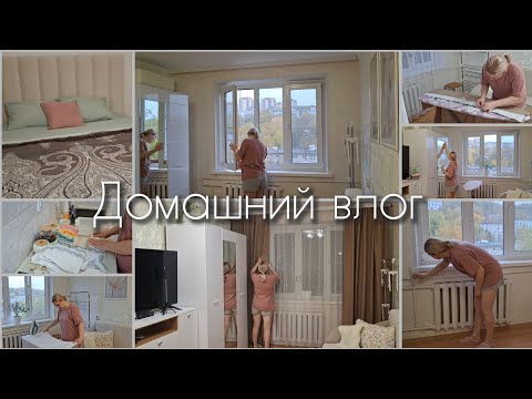 Видео: Навожу Порядок в Зале/Журавушка