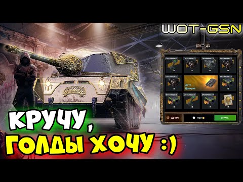 Видео: 💥Дракула в Рулетке💥Кручу, Голды хочу в WoT Blitz 2025 | WOT-GSN