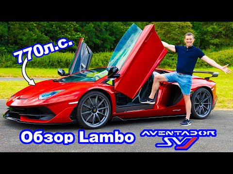 Видео: Обзор Lamborghini Aventador SVJ - 0-60 м/ч, 1/4 мили и проверка торможения!