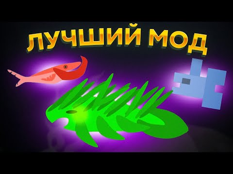 Видео: Cat Goes Fishing. НОВЫЕ СТРАННЫЕ РЫБЫ! САМЫЙ ЛУЧШИЙ МОД!