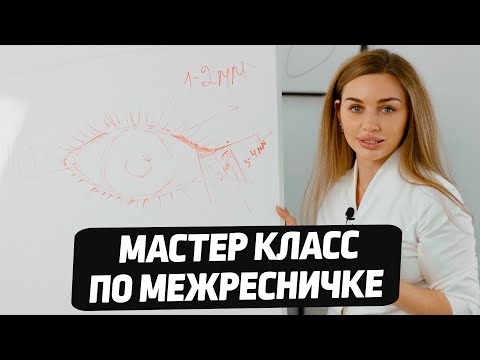Видео: Как сделать идеальные стрелочки – Секреты ТОПОВЫХ мастеров