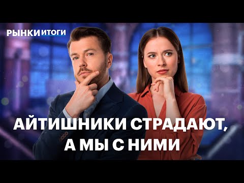 Видео: IT-компании: на кого делать ставку? Старт торгов акциями Ozon, отчет Группы Позитив. RGBI выше 117