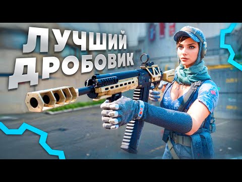 Видео: ВОТ ПОЧЕМУ ТЕБЕ НУЖЕН НОВЫЙ ДРОБОВИК в WARFACE