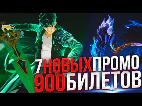 Видео: МОРЕ ХАЛЯВНЫХ ПРОМО! БОЛЬШИЕ КРУТКИ ДЕФОЛТ БАННЕРА! | Solo Leveling ARISE