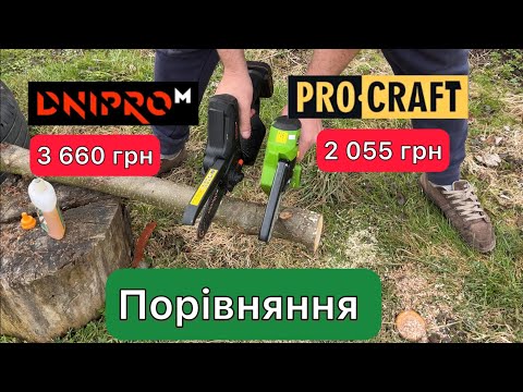 Видео: Акумуляторна міні пилка Procraft PKA16 та Dnipro-M CS-12 порівняння що краще