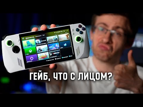 Видео: Asus ROG Ally - ХОРОНИТ Steam Deck