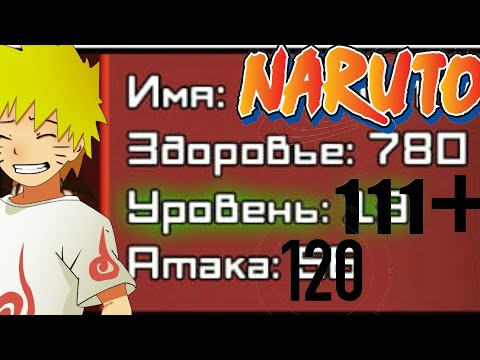 Видео: Наруто стихия Инь-Янь|2 часть|111+ левел|Альтерный сюжет Наруто