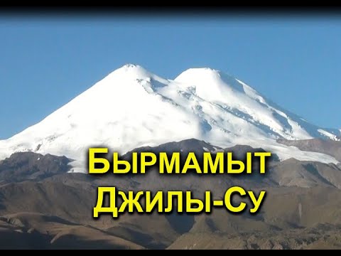 Видео: Плато Бермамыт Эльбрус Джилы-Су 2019