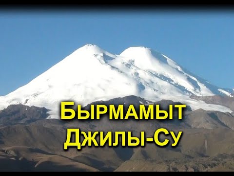 Видео: Плато Бермамыт Эльбрус Джилы-Су 2019