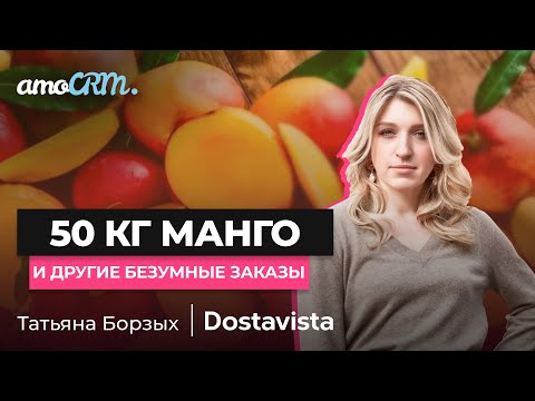 Видео: Татьяна Борзых, Dostavista. Безумные заказы – довольные клиенты