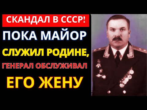 Видео: Генерал СПАЛ с женой подчиненного и ПОПЛАТИЛСЯ ЖИЗНЬЮ! Вся правда