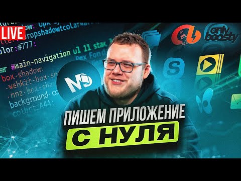 Видео: Пишем мобильное приложение онлайн. Часть 5 / Mobile Developer