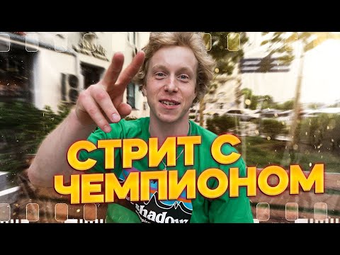 Видео: День на BMX - Артем Агарков, Артур Каболов, Илья Усольцев, Вадим Яковлев и Ко