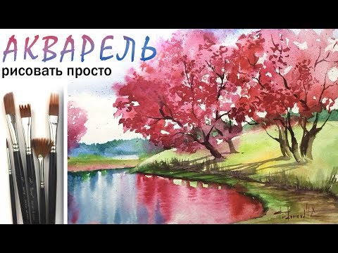 Видео: «Пейзаж. Весна» как нарисовать 🎨АКВАРЕЛЬ | Сезон 2-12 |Мстер-класс для начинающих