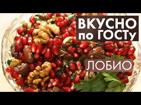 Видео: Лобио, Суп с фрикадельками, Напиток из моркови | Вкусно по ГОСТу #18 (2020)