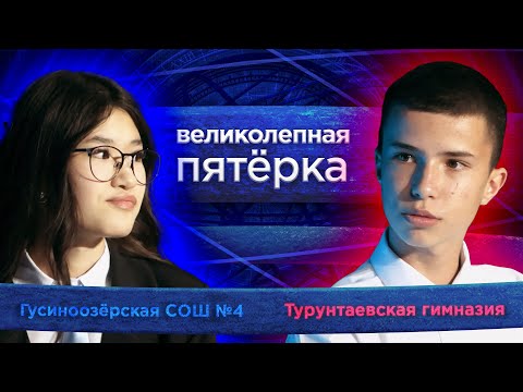 Видео: Великолепная пятерка. Игра районов: Селенгинский против Прибайкальского