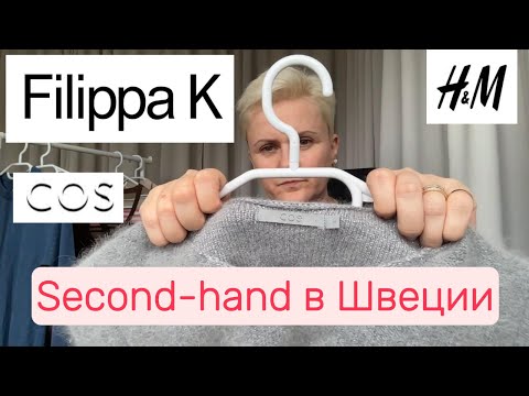 Видео: Находки в секонде в Швеции