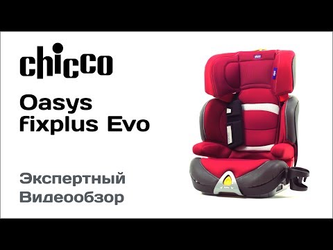 Видео: Автокресло Chicco Oasys Fixplus Evo обзор Супермаркета Детских Автокресел