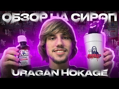 Видео: ЧЕСТНЫЙ ОБЗОР НА ЛИН УРАГАНА ХОКАГЕ! ХУ%НЯ или НЕТ?!