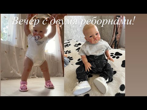 Видео: Вечер с реборном Наоми и Эмилем!/ ROLEPLAY!!!