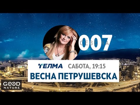 Видео: Еден на Еден - Весна Петрушевска