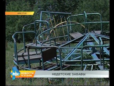 Видео: Список самых опасных детских площадок в регионе составили активисты