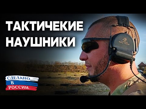 Видео: Активные наушники Прибой.