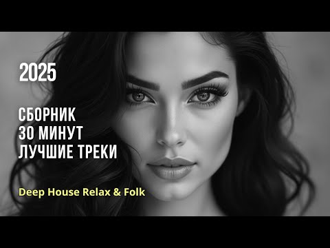 Видео: ✨30 минут релакс-музыки — микс лучших треков