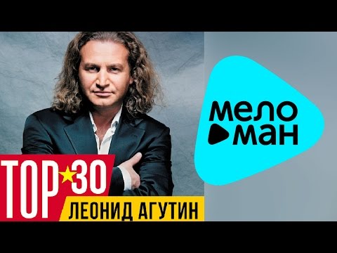 Видео: Леонид Агутин - Лучшие песни - TOP 30
