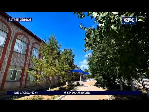 Видео: Ақтөбе облысы: Оқушылар жабылып алып сыныптасын тепкілеген