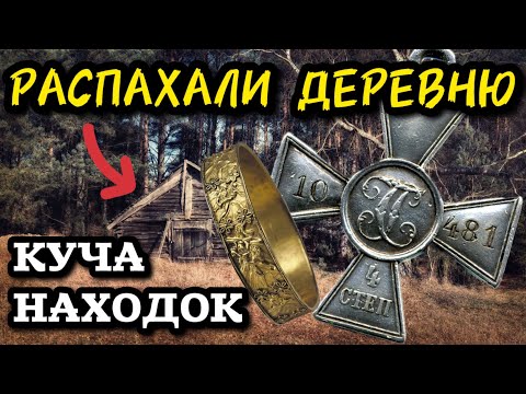 Видео: НАШЁЛ НЕ БИТОЕ МЕСТО!! НУ ПРЯМ СТОЛЬКО НАХОДОК НИКТО НЕ ОЖИДАЛ!! КОП С МЕТАЛЛОИСКАТЕЛЕМ, ИЩЕМ КЛАД!!