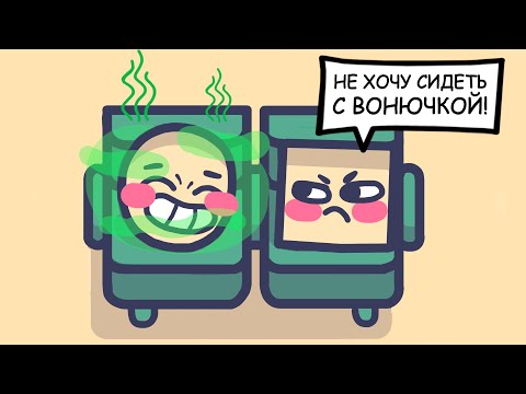 Видео: В этой игре НЕВОЗМОЖНО всем угодить? ♦ Is This Seat Taken?