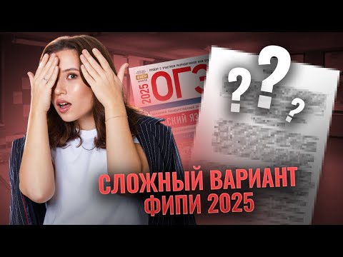 Видео: РАЗБОР СЛОЖНОГО ВАРИАНТА ИЗ СБОРНИКА ФИПИ 2025