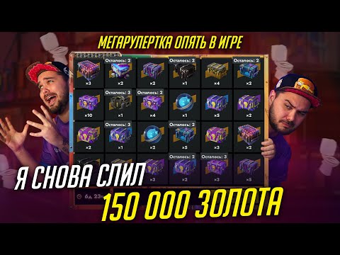 Видео: ТОТАЛЬНЫЙ СЛИВ 150 000 ЗОЛОТА В МЕГАРАСПАКОВУ Tanks Blitz