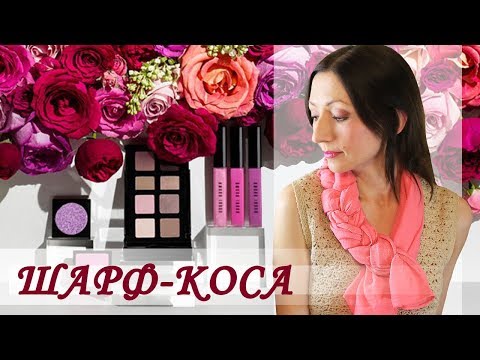 Видео: Шарф коса. Пошаговая инструкция.