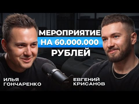 Видео: Сколько зарабатывают организаторы конференций? Илья Гончаренко о гонорарах звезд. Подкаст