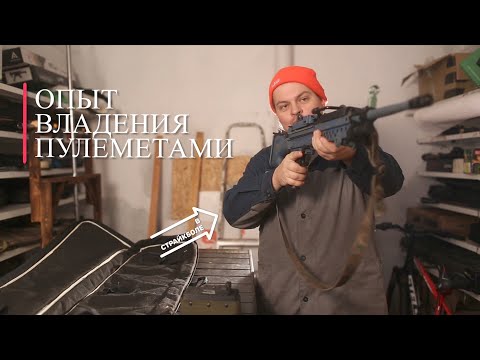 Видео: МОЙ ОПЫТ ИГРЫ С СТРАЙКБОЛЬНЫМИ ПУЛЕМЕТАМИ.