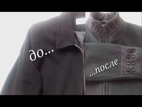Видео: Как перешить кашемировое пальто, моделируем воротник.
