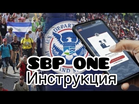 Видео: ПОЛНОЕ ВИДЕО ИНСТРУКЦИЯ CBP ONE 2023/09/18 🇺🇸. #тихуана #cbpone #cbp #cbp1 #всшачерезмексику #сша