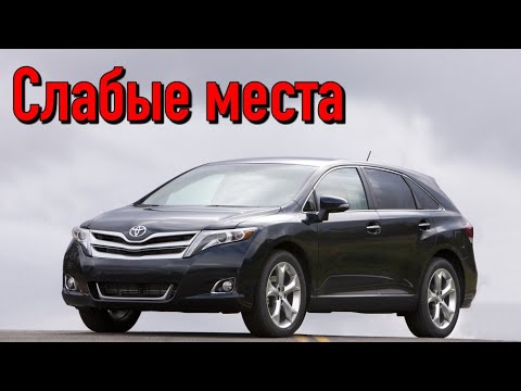 Видео: Toyota Venza недостатки авто с пробегом | Минусы и болячки Тойота Венза