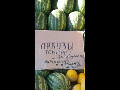 Видео: Базар в Балхаше