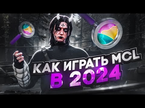 Видео: ПОДШАРИЛИ ФАМЫ КАК ИГРАТЬ MCL В 2024 / MAJESTIC RP / GTA 5 RP