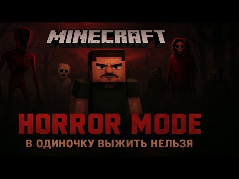 Видео: 😱САМАЯ УЖАСНАЯ НОЧЬ В MINECRAFT☠️ |HORROR MODE| 👺В ОДИНОЧКУ НЕ ВЫЖИТЬ👹