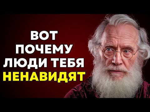 Видео: 9 причин, почему люди тайно вас ненавидят | Стоическая философия