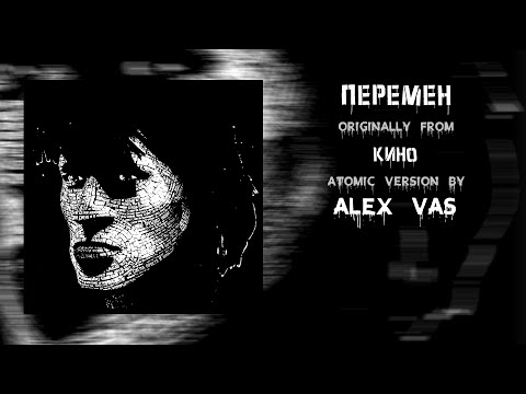 Видео: Перемен Atomic Version by Alex Vas (Кино - Перемен)