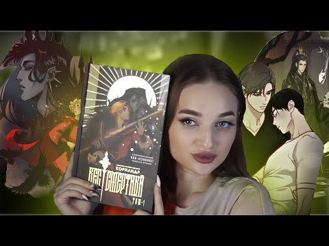 Видео: Обзор БЕС|СМЕРТНЫЙ | финал Прелести Садизма | арка Черновод