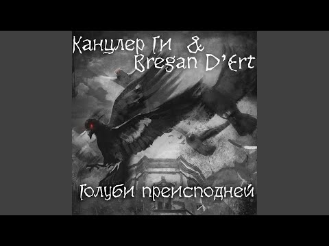 Видео: Голуби преисподней