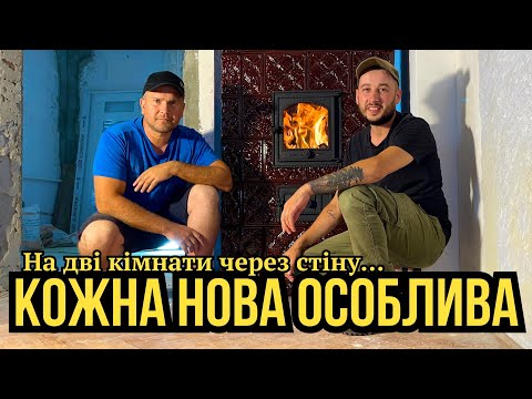 Видео: Економна та Надійна Грубка Дві Кімнати!!! Зроблена без Світла!!!