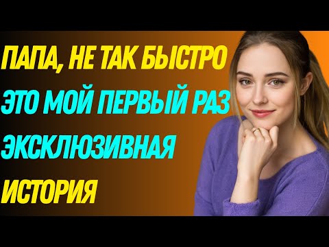 Видео: Молодые девушки, которые ищут себе мужчин постарше в описании видео