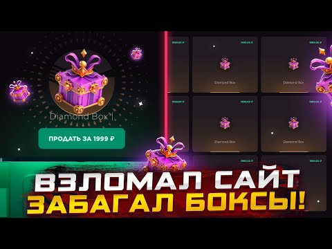 Видео: ЗАБАГАЛ БОКСЫ НА GGSTANDOFF?😱 СОБРАЛ БЕЗУМНОЕ КОЛИЧЕСТВО СЕКРЕТНЫХ БОКСОВ НА САЙТЕ!